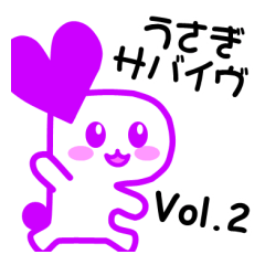 [LINEスタンプ] うさぎサバイヴ Vol.2 支援側編