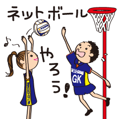 [LINEスタンプ] WLS Netballスタンプ