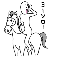 [LINEスタンプ] 馬に乗馬するスタンプ