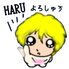 [LINEスタンプ] 僕 ハル 言いますねん