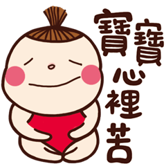 [LINEスタンプ] I am a baby, You are a baby. vol.01の画像（メイン）