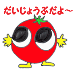 [LINEスタンプ] トマトん