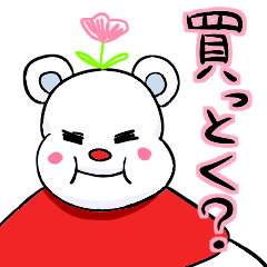 [LINEスタンプ] シロクマックス