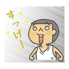 [LINEスタンプ] わんぱくでいい、逞しく育ってほしい小僧3