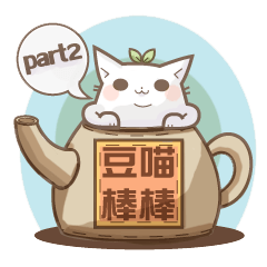 [LINEスタンプ] Bean cat 2