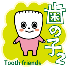 [LINEスタンプ] 歯の子2