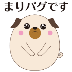 [LINEスタンプ] まりパグ