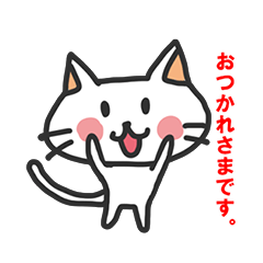 [LINEスタンプ] 敬語のネコさん