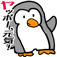 [LINEスタンプ] ペンチと呼ばれたペンギンの子