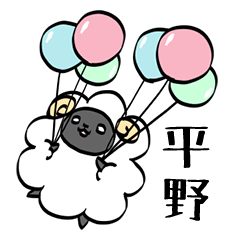 [LINEスタンプ] 平野