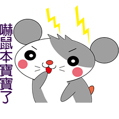 [LINEスタンプ] Saucy mouse-Baby language and Weather