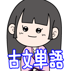 [LINEスタンプ] 古文単語の姫と殿 vol.1