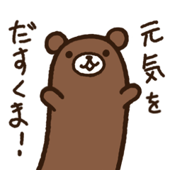 [LINEスタンプ] クマとてきとうなトリ