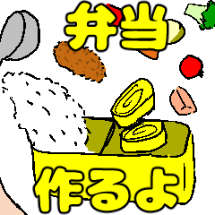 [LINEスタンプ] 弁当便利スタンプ