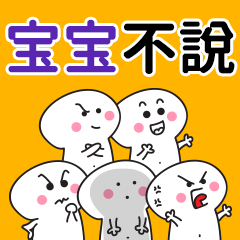 [LINEスタンプ] Baby don't talk.