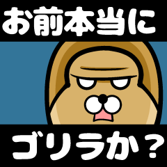 [LINEスタンプ] ～ゴリラに送る用スタンプ2～