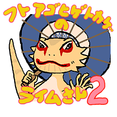 [LINEスタンプ] フトアゴヒゲトカゲのライムさん2