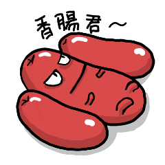 [LINEスタンプ] sausageboy