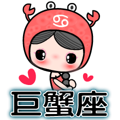 [LINEスタンプ] The Cancer in love