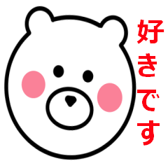 [LINEスタンプ] おしゃべり クマさん