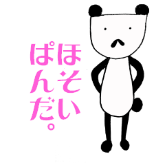 [LINEスタンプ] ほそいぱんだ。