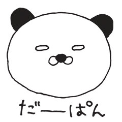 [LINEスタンプ] だーぱん な日々。 