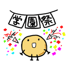 [LINEスタンプ] じゃが坊 3