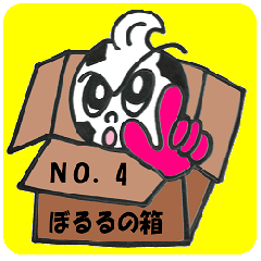 [LINEスタンプ] ぼるるの行動4