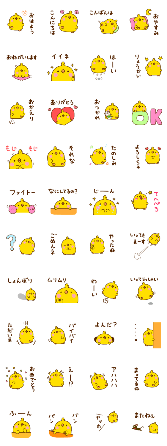 ひよもこ ☆よく使う言葉編☆のスタンプ詳細
