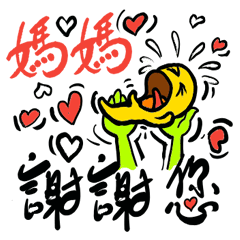 [LINEスタンプ] X-WORM ＆ FRIEND - MAMA I LOVE YOU