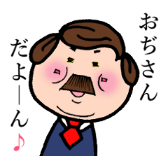 [LINEスタンプ] わりとかわいいおっさん 
