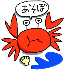 [LINEスタンプ] しまったカニ2