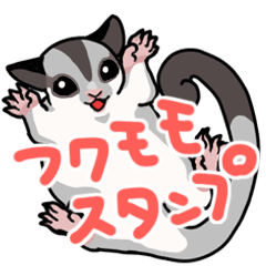 [LINEスタンプ] 毎日使える！フクモモスタンプ