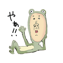[LINEスタンプ] カエルのおじさん 1 日本語の画像（メイン）