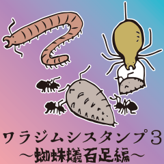 [LINEスタンプ] ワラジ虫スタンプ3〜蜘蛛蟻百足編〜