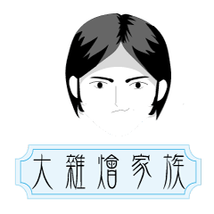 [LINEスタンプ] Hodgepodge family