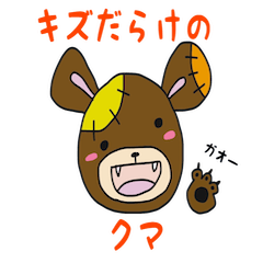 [LINEスタンプ] 傷だらけのクマ(日常会話編)