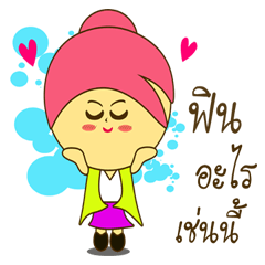 [LINEスタンプ] NONG WANJAI