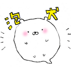 [LINEスタンプ] 泡犬