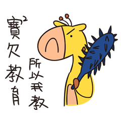 [LINEスタンプ] ggiraffe