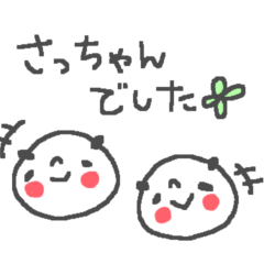 [LINEスタンプ] さっちゃんズ基本セットSachiko cute pandaの画像（メイン）