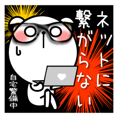 [LINEスタンプ] ニートくま 自宅警備中