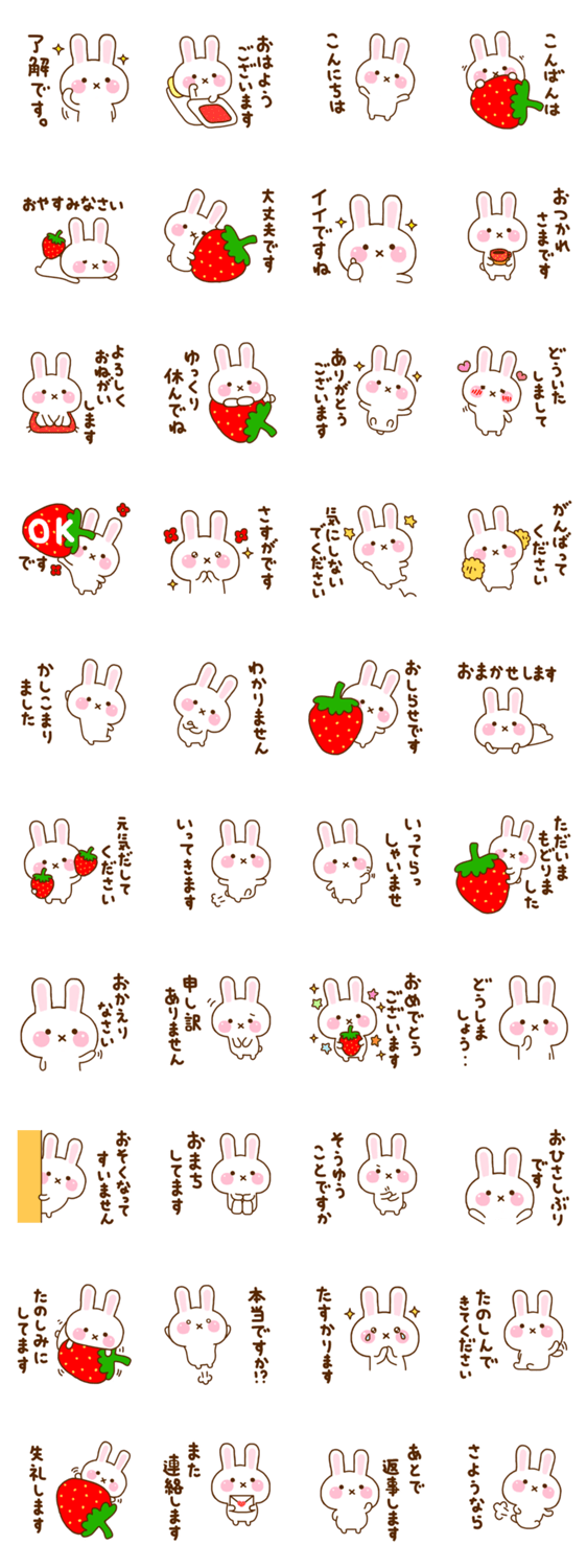 うさちご ☆敬語☆のスタンプ詳細