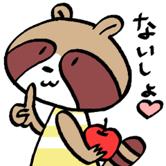 [LINEスタンプ] あらいぐまの日常用語