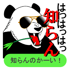 [LINEスタンプ] パンダで返せ、ウサギで突っ込め。関西弁の画像（メイン）