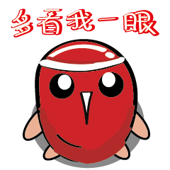 [LINEスタンプ] 勇敢な 小豆