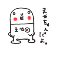 [LINEスタンプ] まやちゃん専用スタンプ