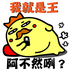 [LINEスタンプ] トリ王様のシュールなワールトをenjoyする