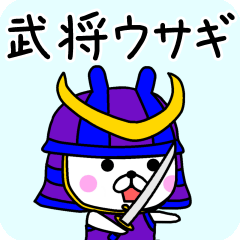 [LINEスタンプ] 武将ウサギだよ