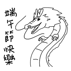 [LINEスタンプ] Dragon Dragon_Dragon boat festival